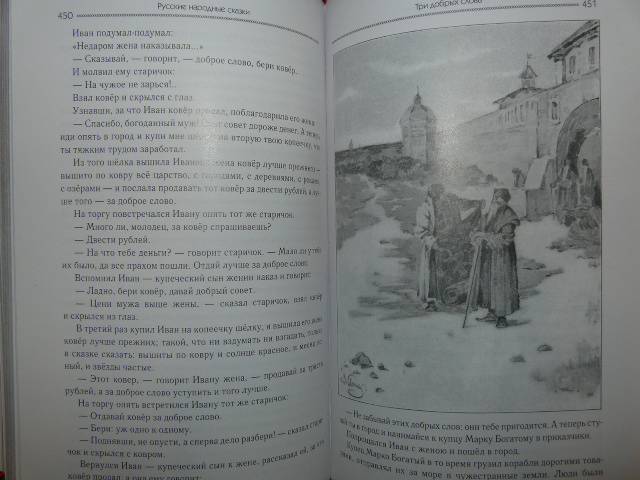 Иллюстрация 45 из 60 для Русские народные сказки | Лабиринт - книги. Источник: Tais