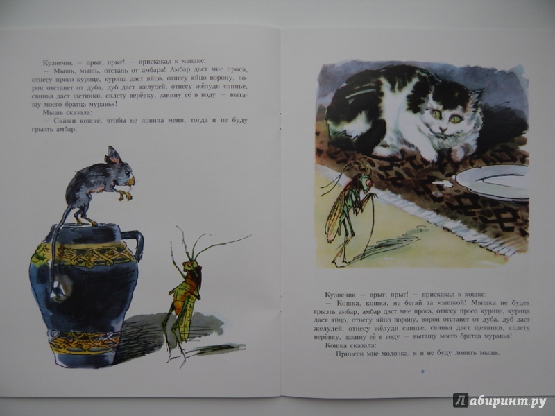 Иллюстрация 27 из 42 для Кузнечик и муравей | Лабиринт - книги. Источник: Мелкова  Оксана