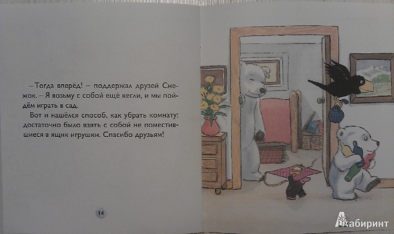 Иллюстрация 8 из 17 для Снежок убирает свою комнату - Девернуа, Стеэр | Лабиринт - книги. Источник: Hedgehogek