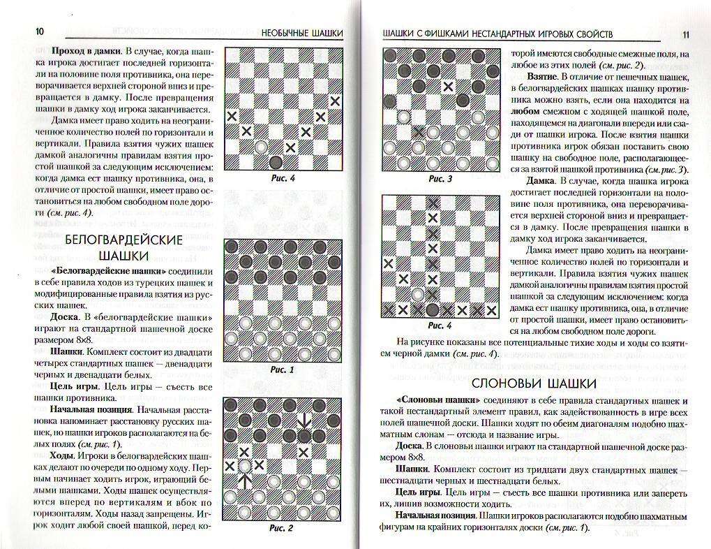 Иллюстрация 6 из 15 для Необычные шашки. 50 новых шашечных игр - Виктор Медведев | Лабиринт - книги. Источник: Don Serjio
