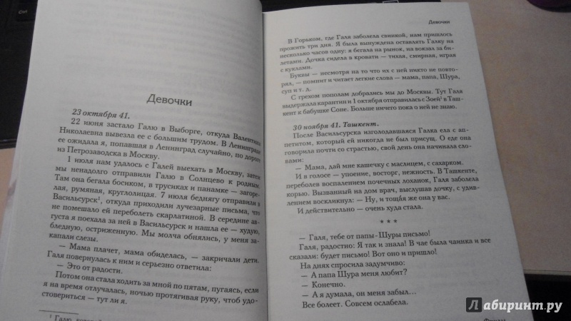 Иллюстрация 5 из 12 для Девочки. Дневник матери - Фрида Вигдорова | Лабиринт - книги. Источник: Pozitivik