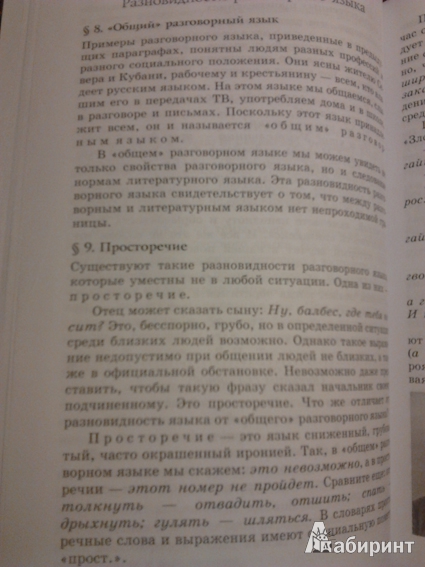 Иллюстрация 2 из 20 для Русская словесность. От слова к словесности. 7 класс. Учебное пособие - Роза Альбеткова | Лабиринт - книги. Источник: brag0