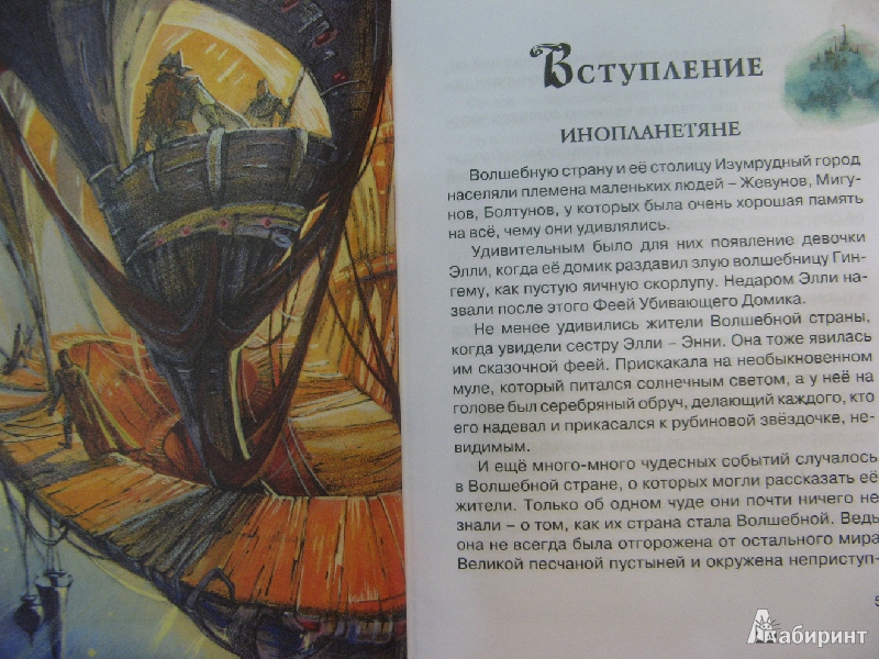 Иллюстрация 9 из 17 для Тайна заброшенного замка - Александр Волков | Лабиринт - книги. Источник: Ольга