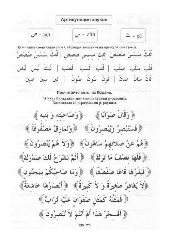 Иллюстрация 16 из 25 для Азхария. Учебное пособие по изучению арабского языка - Али Ашур | Лабиринт - книги. Источник: Юта