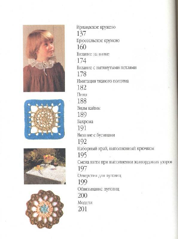 Иллюстрация 23 из 28 для Волшебный клубок. 700 новых узоров для вязания крючком | Лабиринт - книги. Источник: Загуменнова  Джамиля Ильдусовна