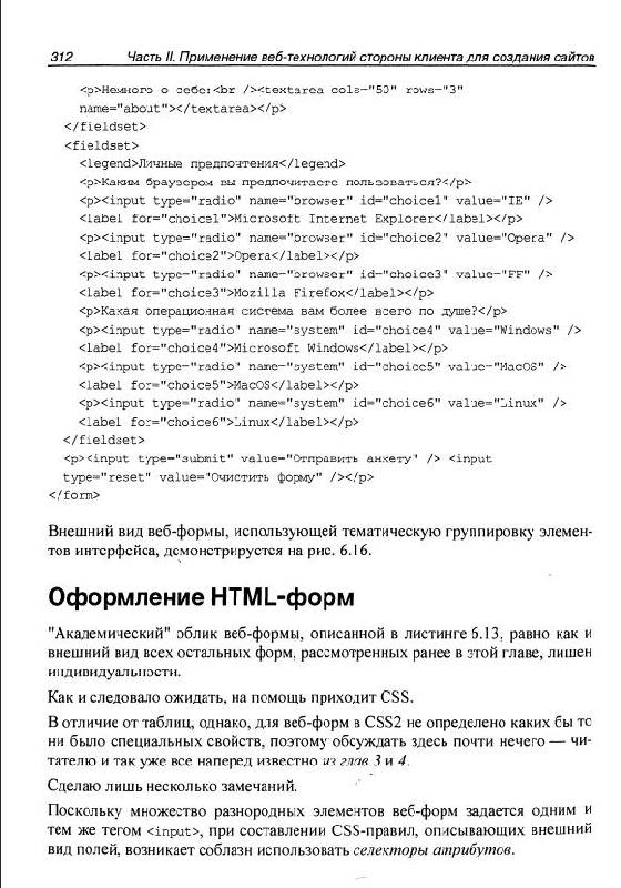 Иллюстрация 17 из 18 для HTML, CSS, скрипты. Практика создания сайтов (+ CD) - Артемий Ломов | Лабиринт - книги. Источник: knigoved