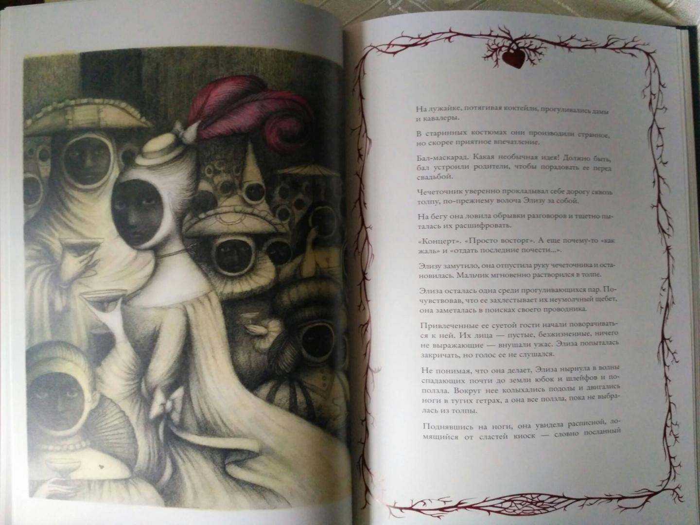 Иллюстрация 11 из 44 для Элиза в сердце лабиринта - Себастьян Перез | Лабиринт - книги. Источник: Лабиринт