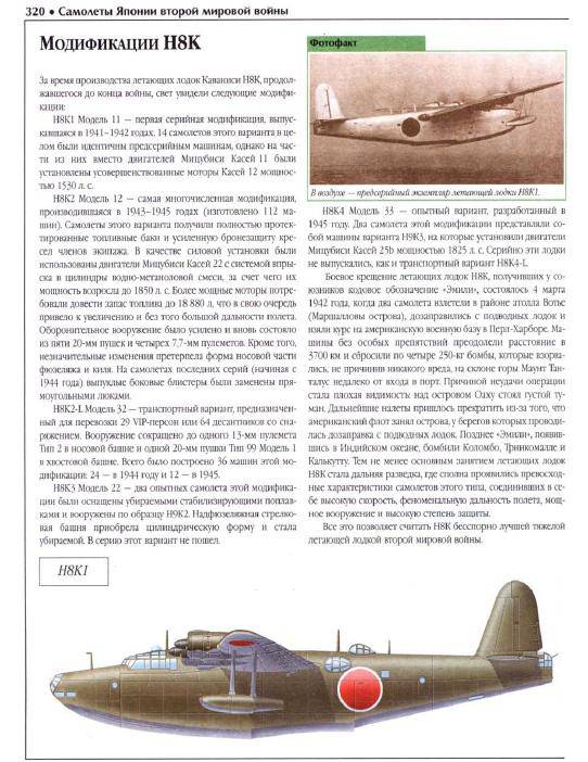 Иллюстрация 24 из 44 для Самолеты Японии второй мировой войны - Олег Дорошкевич | Лабиринт - книги. Источник: swallow_ann