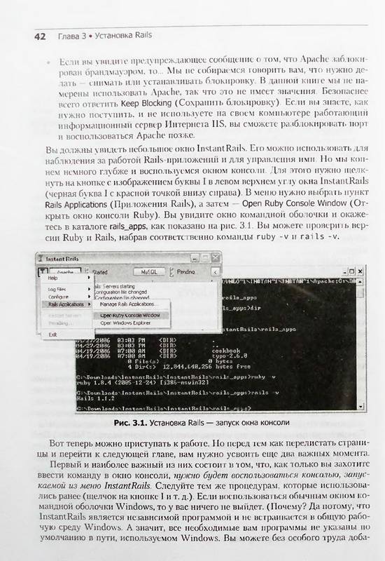 Иллюстрация 7 из 49 для Гибкая разработка веб-приложений в среде Rails - Томас, Хэнссон | Лабиринт - книги. Источник: Ялина