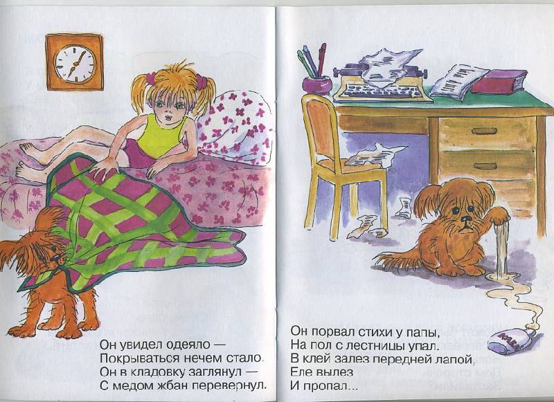 Иллюстрация 12 из 12 для Мой щенок. Трезор - Сергей Михалков | Лабиринт - книги. Источник: Machaon