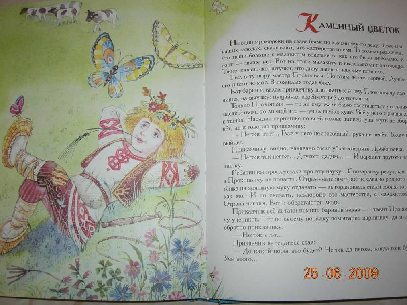 Иллюстрация 47 из 152 для Сказы - Павел Бажов | Лабиринт - книги. Источник: Соловей