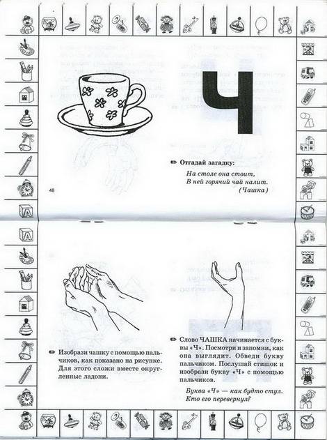 Иллюстрация 2 из 3 для Пальчиковая азбука - Ольга Новиковская | Лабиринт - книги. Источник: Machaon