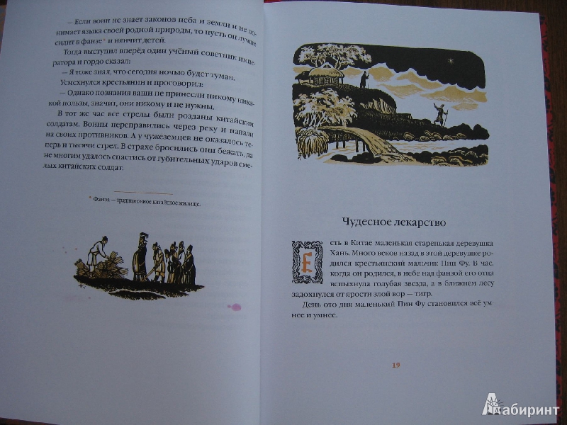 Иллюстрация 48 из 63 для Свадьба дракона: китайские сказки - Нисон Ходза | Лабиринт - книги. Источник: Баскова  Юлия Сергеевна
