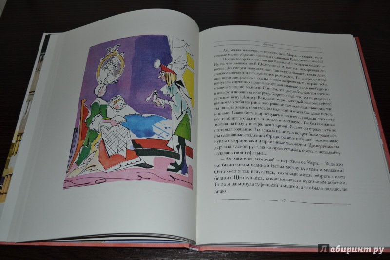 Иллюстрация 91 из 94 для Щелкунчик и Мышиный Король - Гофман Эрнст Теодор Амадей | Лабиринт - книги. Источник: Марисабель