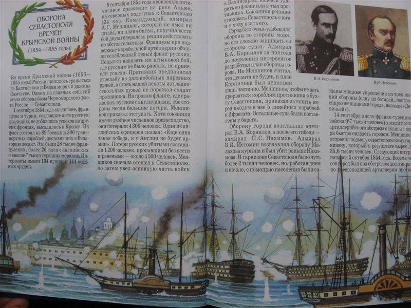 Иллюстрация 7 из 53 для Российский флот - Виктор Калинов | Лабиринт - книги. Источник: Юта