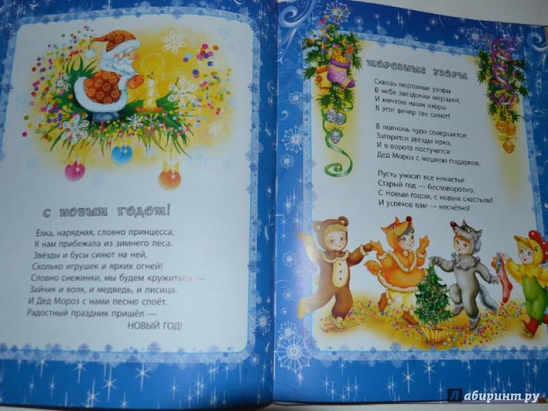 Иллюстрация 19 из 22 для Рождественский подарок | Лабиринт - книги. Источник: Орлова Лариса