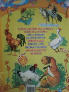 Иллюстрация 28 из 34 для Русские народные сказки | Лабиринт - книги. Источник: Коломиец  Екатерина Дмитриевна