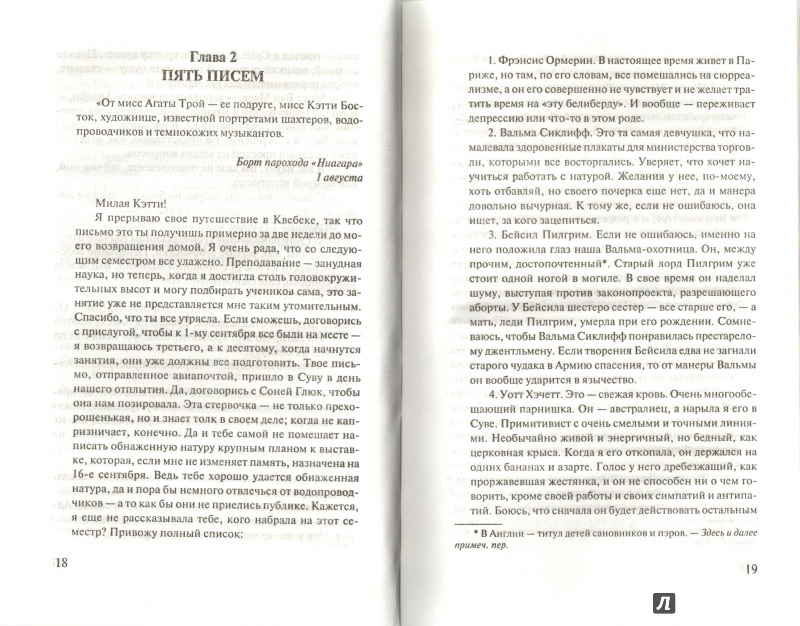 Иллюстрация 9 из 29 для Маэстро, вы - убийца! - Найо Марш | Лабиринт - книги. Источник: Дробинина Ольга