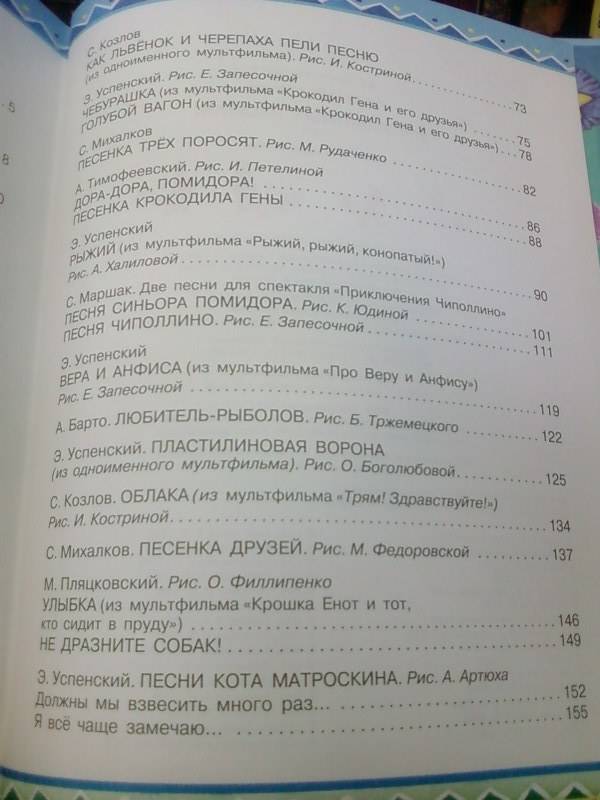Иллюстрация 13 из 22 для 100 любимых песенок - Барто, Карганова, Заходер | Лабиринт - книги. Источник: lettrice