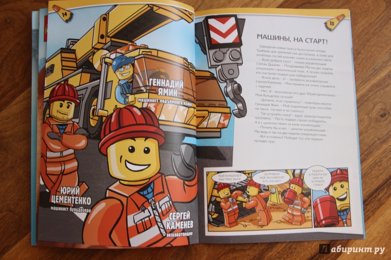 Иллюстрация 30 из 35 для LEGO CITY. Давай строить! | Лабиринт - книги. Источник: Казакова  Римма Рамилевна