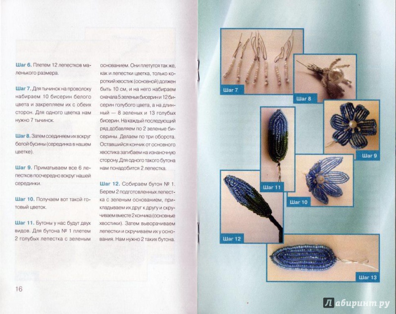 Иллюстрация 6 из 17 для Цветы из бисера - Инна Сухина | Лабиринт - книги. Источник: Анастасия Бондарчук, Киселевск