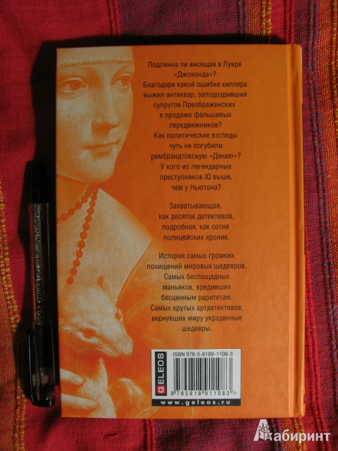 Иллюстрация 3 из 10 для Преступления в искусстве - Антон Стратегов | Лабиринт - книги. Источник: manuna007