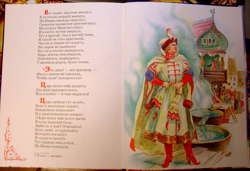 Иллюстрация 60 из 62 для Конек-Горбунок - Петр Ершов | Лабиринт - книги. Источник: samuel whiskers