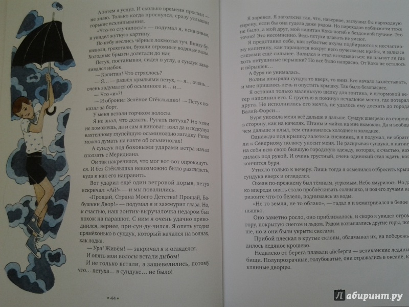 Иллюстрация 27 из 36 для Капитан Коко и Зелёное Стёклышко - Лев Кузьмин | Лабиринт - книги. Источник: Olga