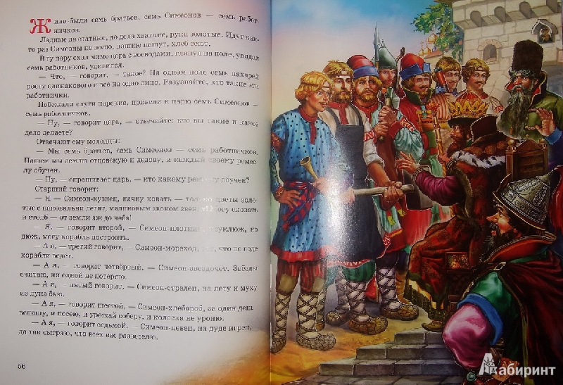 Иллюстрация 12 из 17 для Богатырские сказки | Лабиринт - книги. Источник: Анна Мельникова
