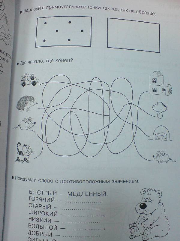 Иллюстрация 2 из 6 для 365 игр и упражнений для подготовки ребенка 5-7 лет - Олеся Жукова | Лабиринт - книги. Источник: Настёна
