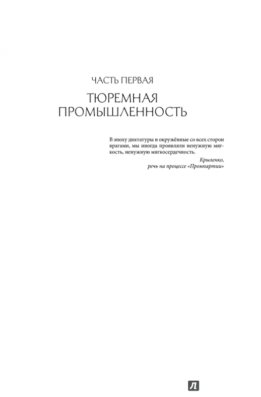 Иллюстрация 14 из 21 для Архипелаг ГУЛаг - Александр Солженицын | Лабиринт - книги. Источник: Старчикова  Елена