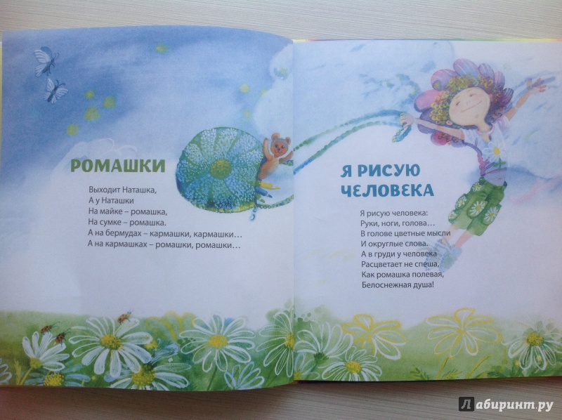 Иллюстрация 3 из 37 для Ромашки - Анастасия Орлова | Лабиринт - книги. Источник: Быстрова  Виктория