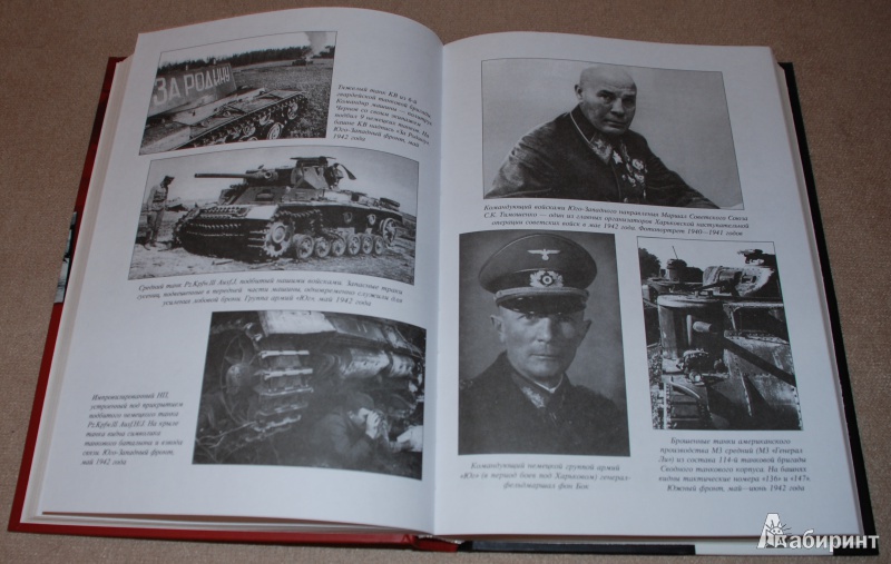 Иллюстрация 6 из 43 для Крупнейшие танковые сражения Второй Мировой Войны. Аналитический обзор - Илья Мощанский | Лабиринт - книги. Источник: Книжный кот