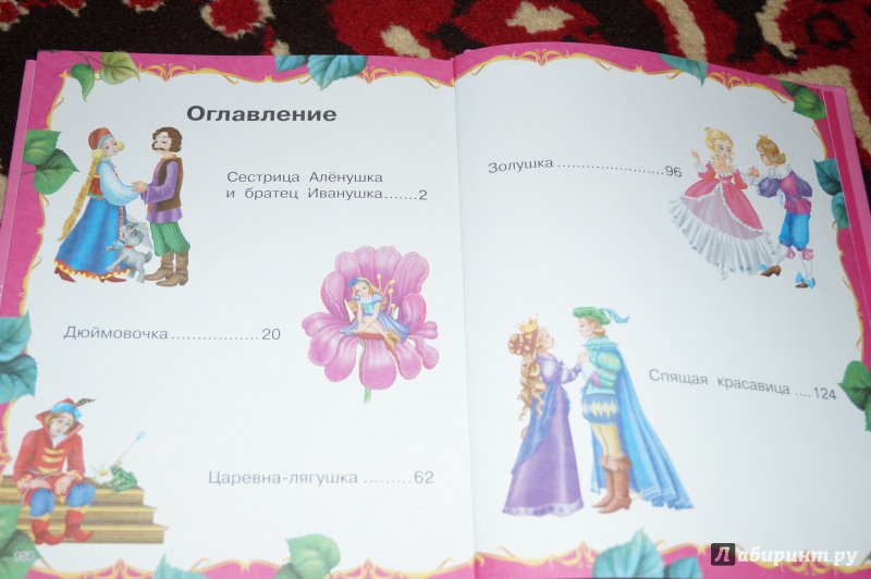 Иллюстрация 4 из 32 для Сказки для маленьких принцесс | Лабиринт - книги. Источник: Масленникова  Ирина