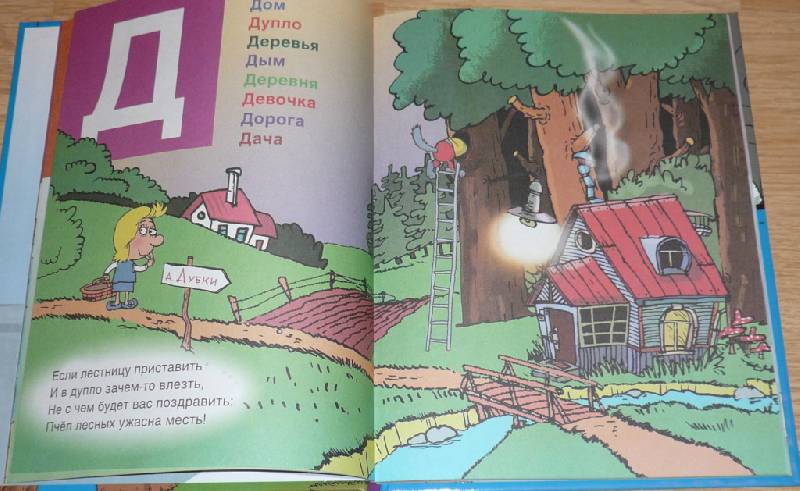 Иллюстрация 27 из 37 для Азбука: Абсолютно сказочная и невероятно смешная - Ирина Гурина | Лабиринт - книги. Источник: Pam
