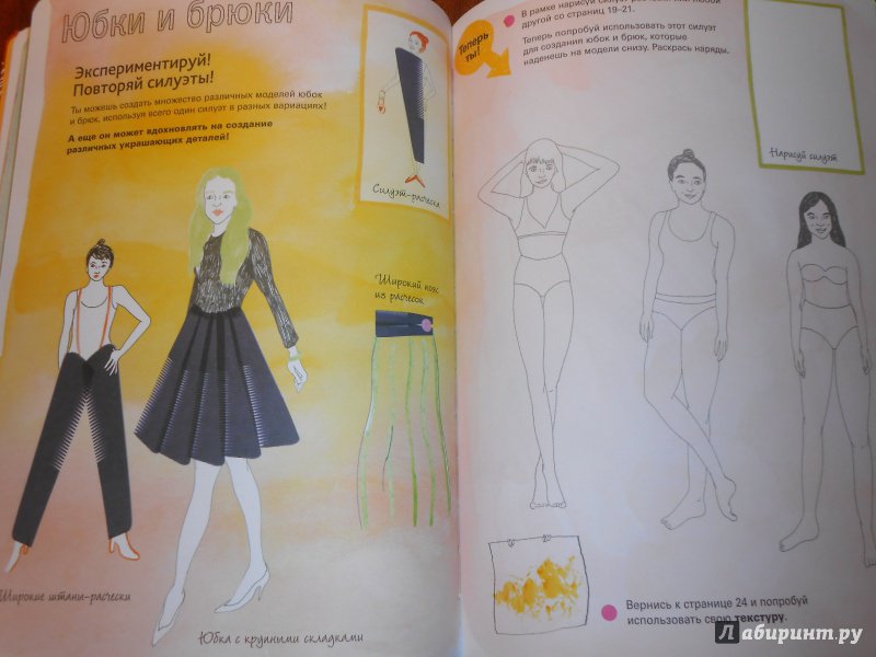 Иллюстрация 15 из 15 для Lookbook юной модницы - Джеки Бэхбаут | Лабиринт - книги. Источник: Леан