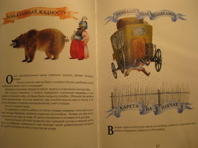 Иллюстрация 25 из 25 для Приключения барона Мюнхаузена - Рудольф Распе | Лабиринт - книги. Источник: Сонтьяжка