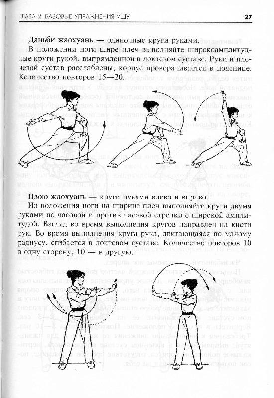 Иллюстрация 4 из 15 для Боевая гимнастика. Упражнения китайского ушу для здоровья и самозащиты - Джет Лин | Лабиринт - книги. Источник: Милада