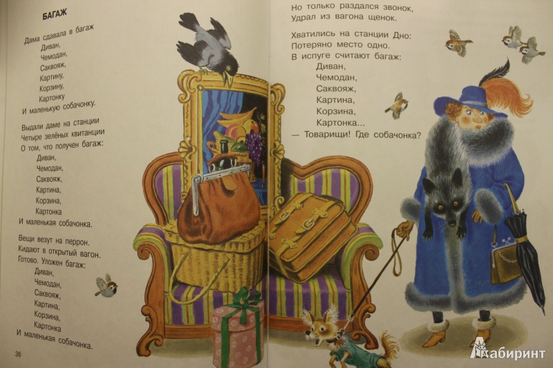 Иллюстрация 28 из 329 для Стихи и сказки для самых маленьких - Самуил Маршак | Лабиринт - книги. Источник: so-vanille