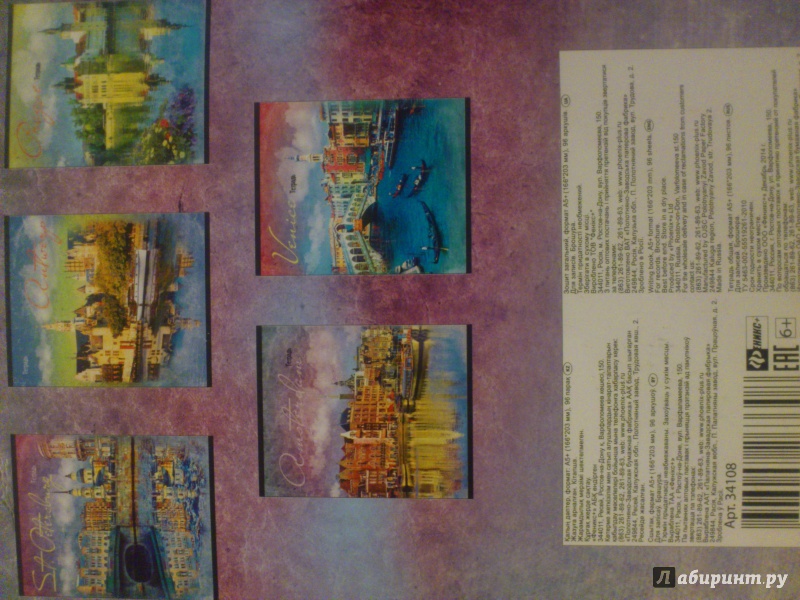 Иллюстрация 6 из 6 для Тетрадь 96 листов, клетка "Город на воде", в ассортименте (34108-5) | Лабиринт - канцтовы. Источник: СоВЁнок