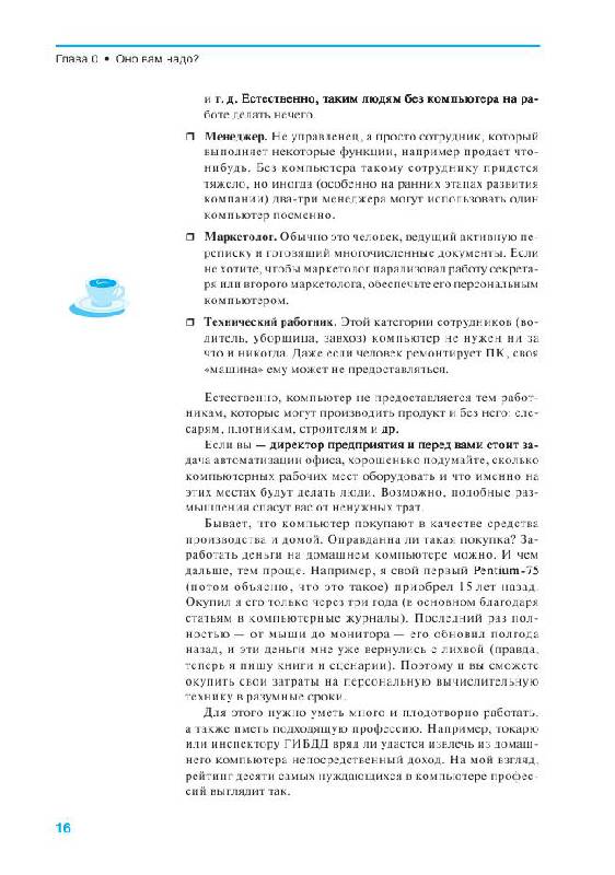 Иллюстрация 9 из 12 для Компьютер без напряга. Изучаем Windows 7 - Андрей Жвалевский | Лабиринт - книги. Источник: knigoved