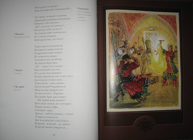 Иллюстрация 27 из 45 для Конёк-горбунок - Петр Ершов | Лабиринт - книги. Источник: Трухина Ирина