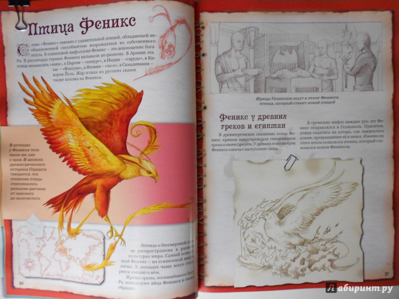 Иллюстрация 2 из 26 для Большая энциклопедия мифических существ | Лабиринт - книги. Источник: 111