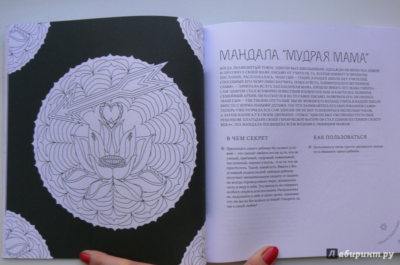 Иллюстрация 25 из 27 для Мандалы женского счастья. Раскраска - Лилия Габо | Лабиринт - книги. Источник: Марина