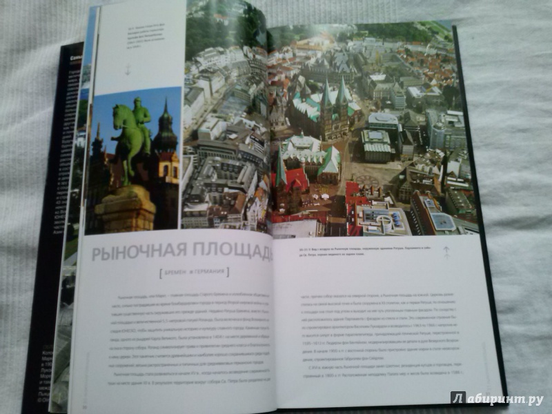 Иллюстрация 6 из 25 для Самые красивые и знаменитые площади мира - Мария Фераболи | Лабиринт - книги. Источник: Анна