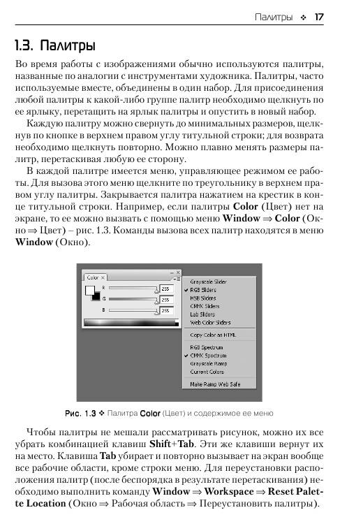 Иллюстрация 3 из 23 для Основы графического дизайна в Photoshop CS3 (+CD) - Аббасов Ифтихар Балакиши оглы | Лабиринт - книги. Источник: Joker