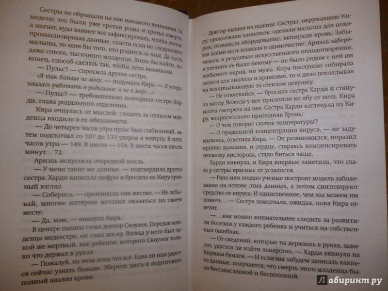 Иллюстрация 11 из 20 для Партиалы - Дэн Уэллс | Лабиринт - книги. Источник: Бабкин  Михаил Юрьевич