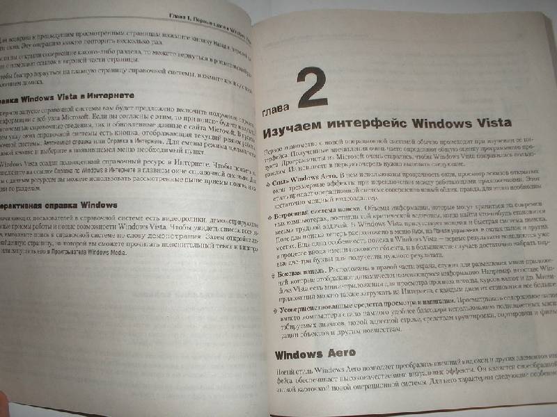 Иллюстрация 5 из 9 для Windows Vista. Популярный самоучитель - Юрий Зозуля | Лабиринт - книги. Источник: Galina