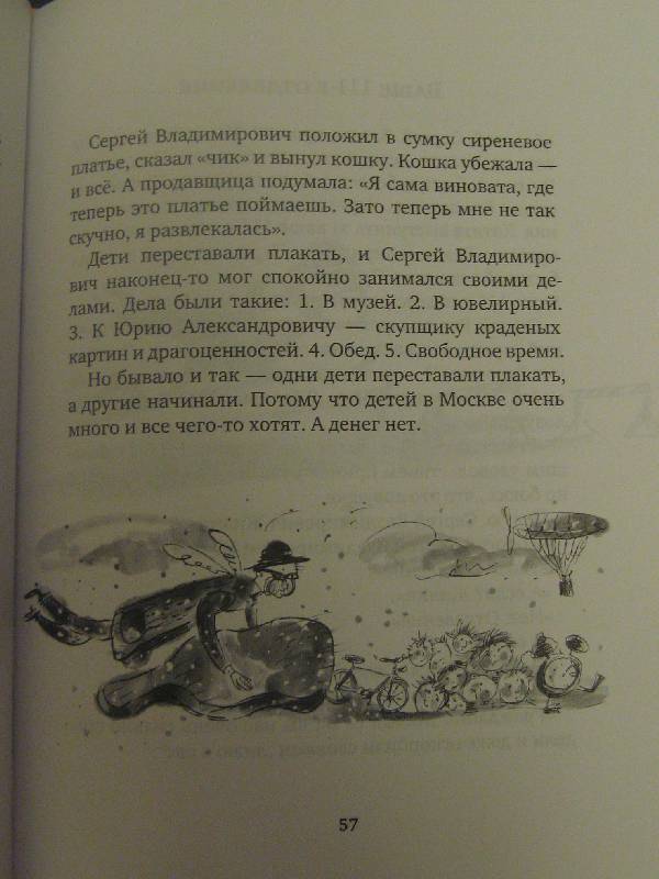 Иллюстрация 21 из 25 для Как со взрослыми - Артур Гиваргизов | Лабиринт - книги. Источник: Ольга