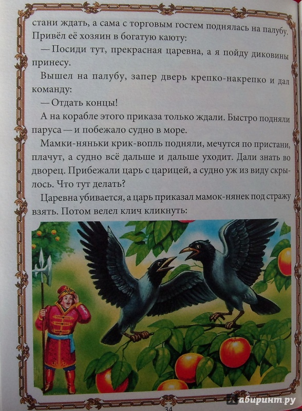 Иллюстрация 22 из 48 для Волшебные русские сказки | Лабиринт - книги. Источник: Соловьев  Владимир